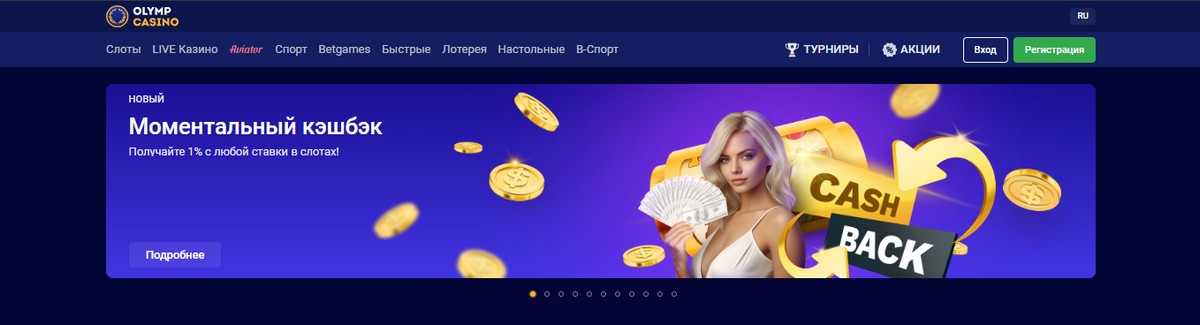 olimp casino зеркало